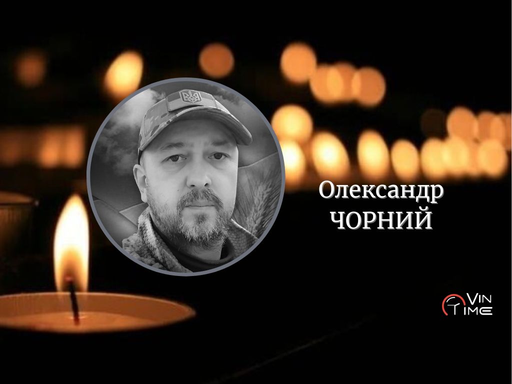 Новини Вінниці / Сьогодні, 11 березня, Вінниця прощається з полеглим Захисником Олександром Чорним «Блек»
