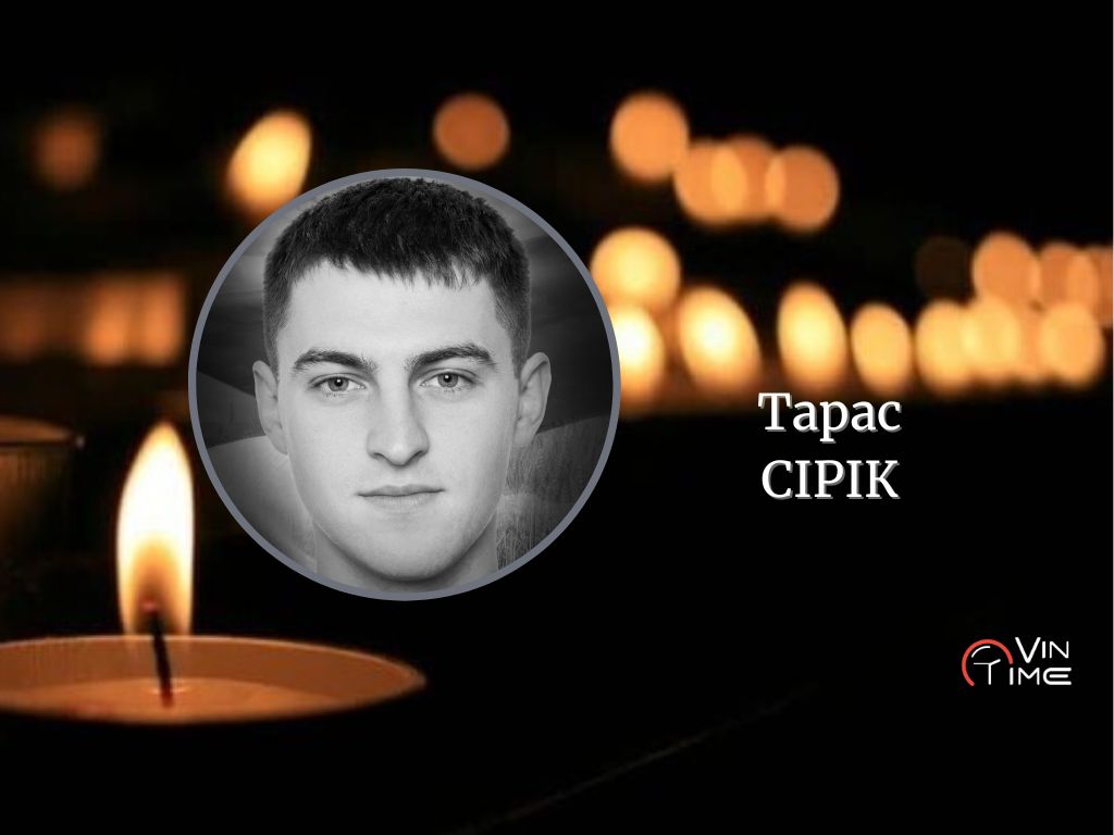 Новини Вінниці / Сьогодні, 12 березня, Вінниця прощається з полеглим Захисником Тарасом Сіріком «Лід»