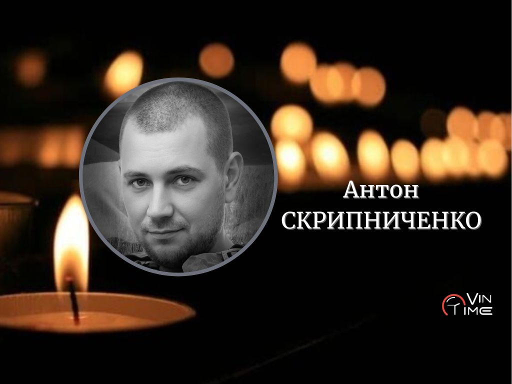 Новини Вінниці / Сьогодні, 19 березня, Вінниця прощається з полеглим Захисником Антоном Скрипниченком «Чайка»