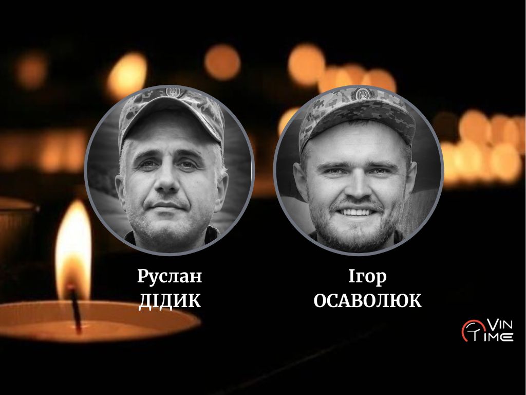Сьогодні, 20 березня, Вінниця прощається із полеглими воїнами Русланом Дідиком та Ігорем Осаволюком "Історик" / Новости Винницы и области / Інформаційний портал На Париже Новини Вінниці / Сьогодні, 20 березня, Вінниця прощається із полеглими воїнами Русланом Дідиком та Ігорем Осаволюком "Історик"