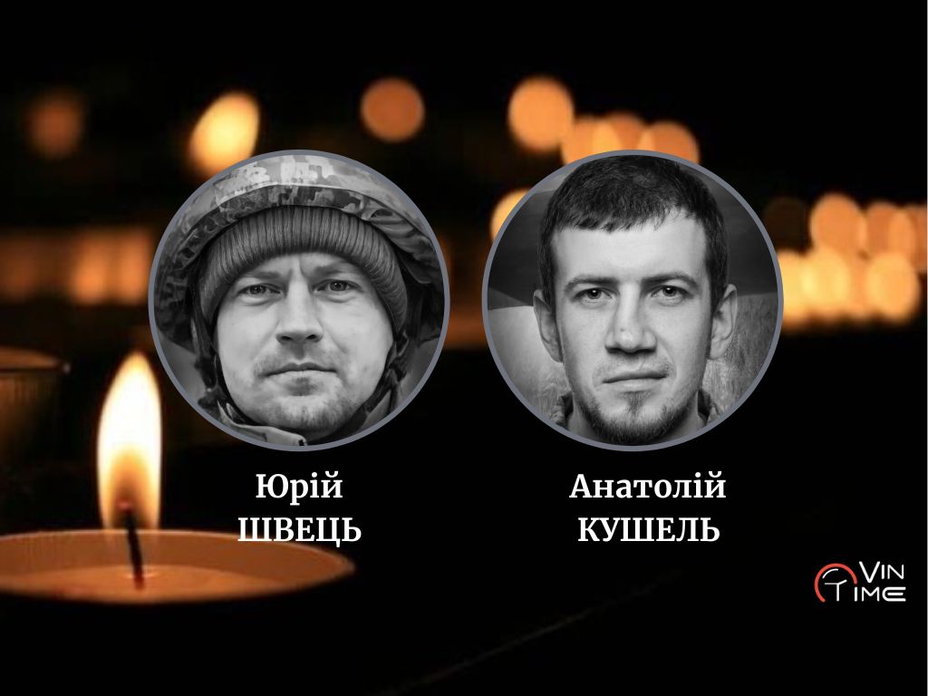 Новини Вінниці / Сьогодні, 23 березня, Вінниця прощається із полеглими воїнами Юрієм Швецем та Анатолієм Кушелем