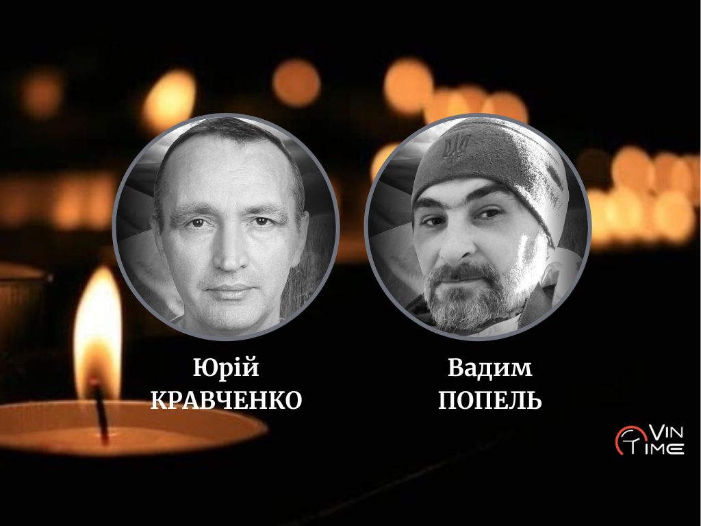 Новини Вінниці / Сьогодні, 1 квітня, Вінниця прощається із полеглими воїнами Юрієм Кравченком та Вадимом Попелем