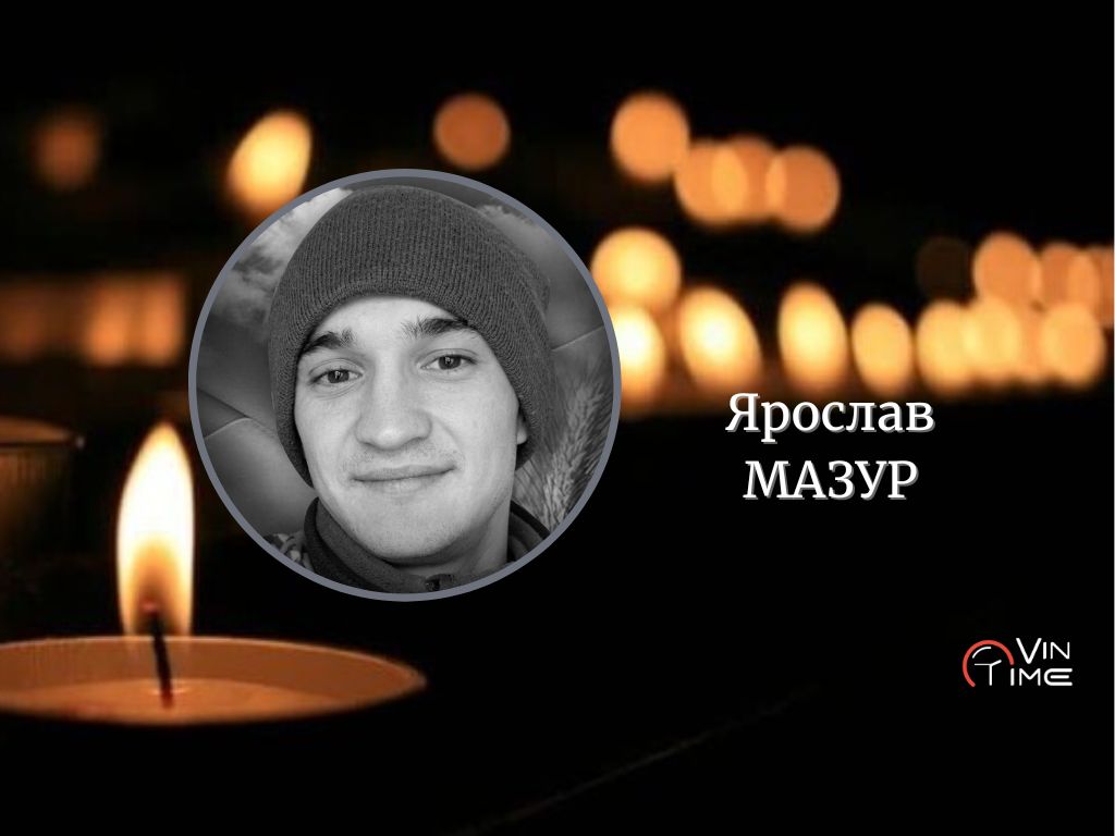 Новини Вінниці / Сьогодні, 17 квітня, Вінниця прощається з полеглим Захисником Ярославом Мазуром