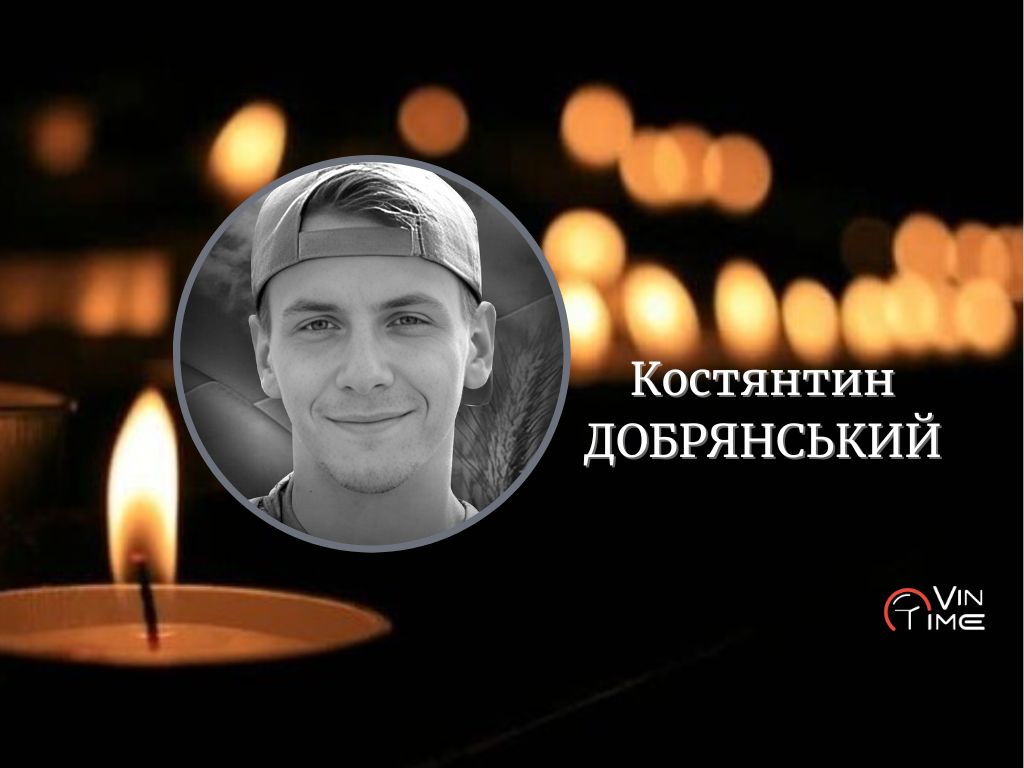 Новини Вінниці / Сьогодні, 21 квітня, Вінниця прощається з полеглим Захисником Костянтином Добрянським «Білий»