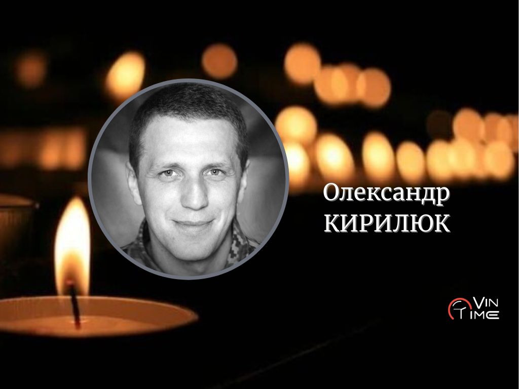 Новини Вінниці / Сьогодні, 22 квітня, Вінниця прощається з полеглим Захисником Олександром Кирилюком