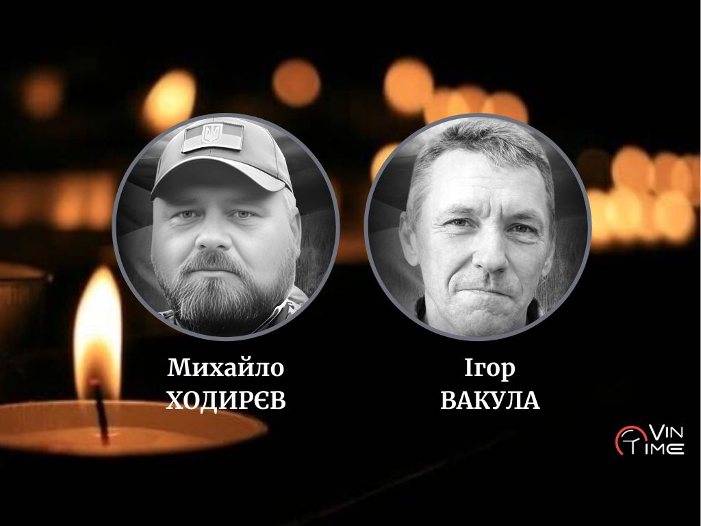 Новини Вінниці / Сьогодні, 7 квітня, Вінниця прощається із полеглими воїнами Михайлом Ходирєвим та Ігорем Вакулою