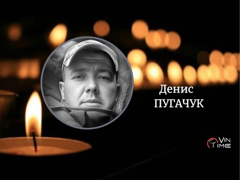 Сьогодні Вінниця проводжає останнім земним шляхом полеглого Захисника Дениса Пугачука / Новости Винницы и области / Інформаційний портал На Париже Новини Вінниці / Сьогодні Вінниця проводжає останнім земним шляхом полеглого Захисника Дениса Пугачука